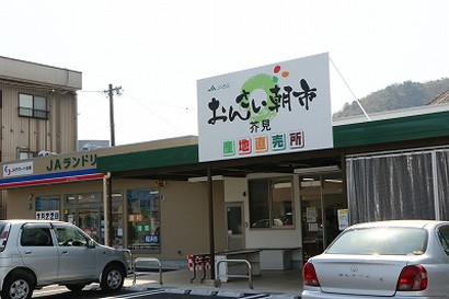 おんさい朝市 芥見